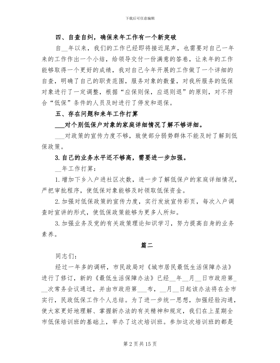 2024年低保个人年终工作总结_第2页