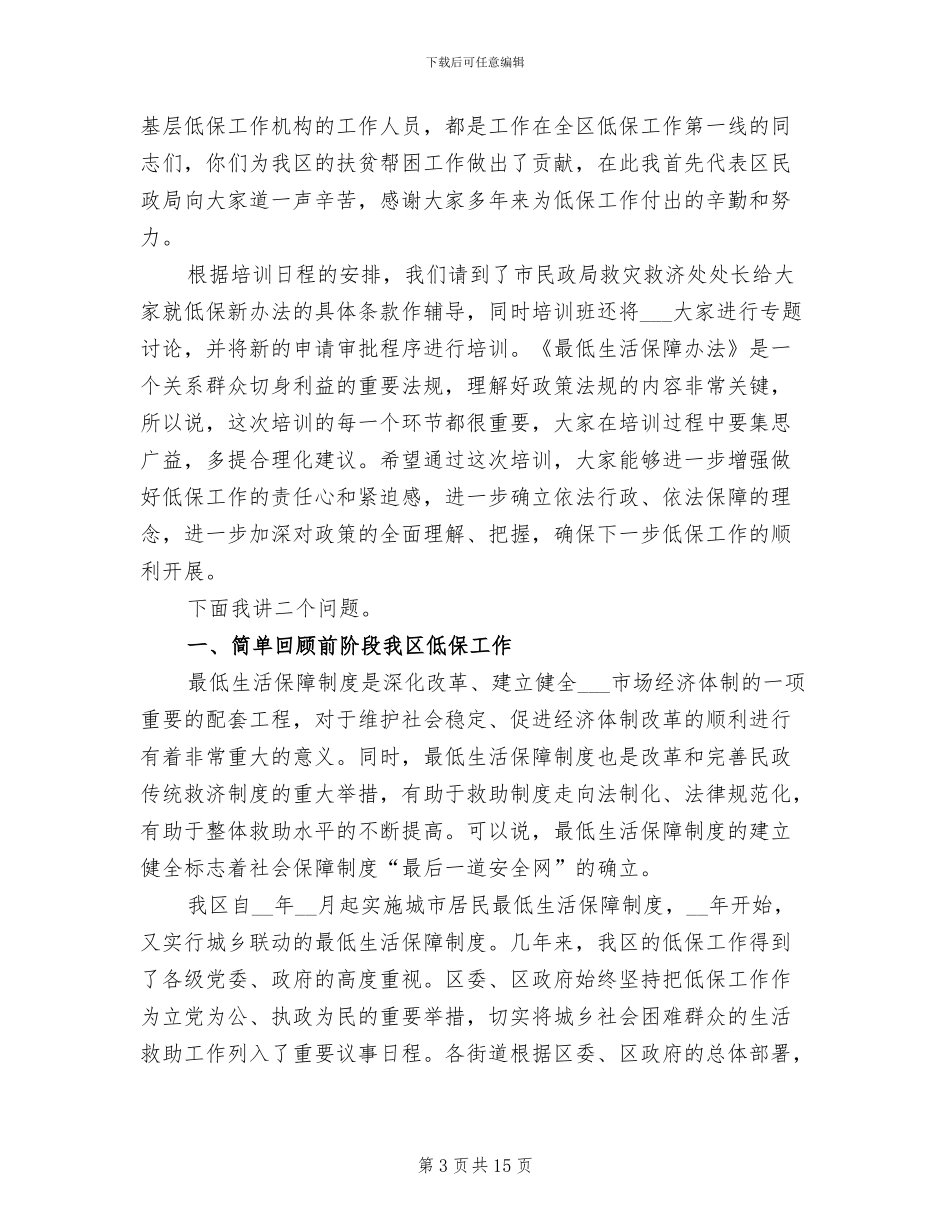 2024年低保个人年终工作总结_第3页