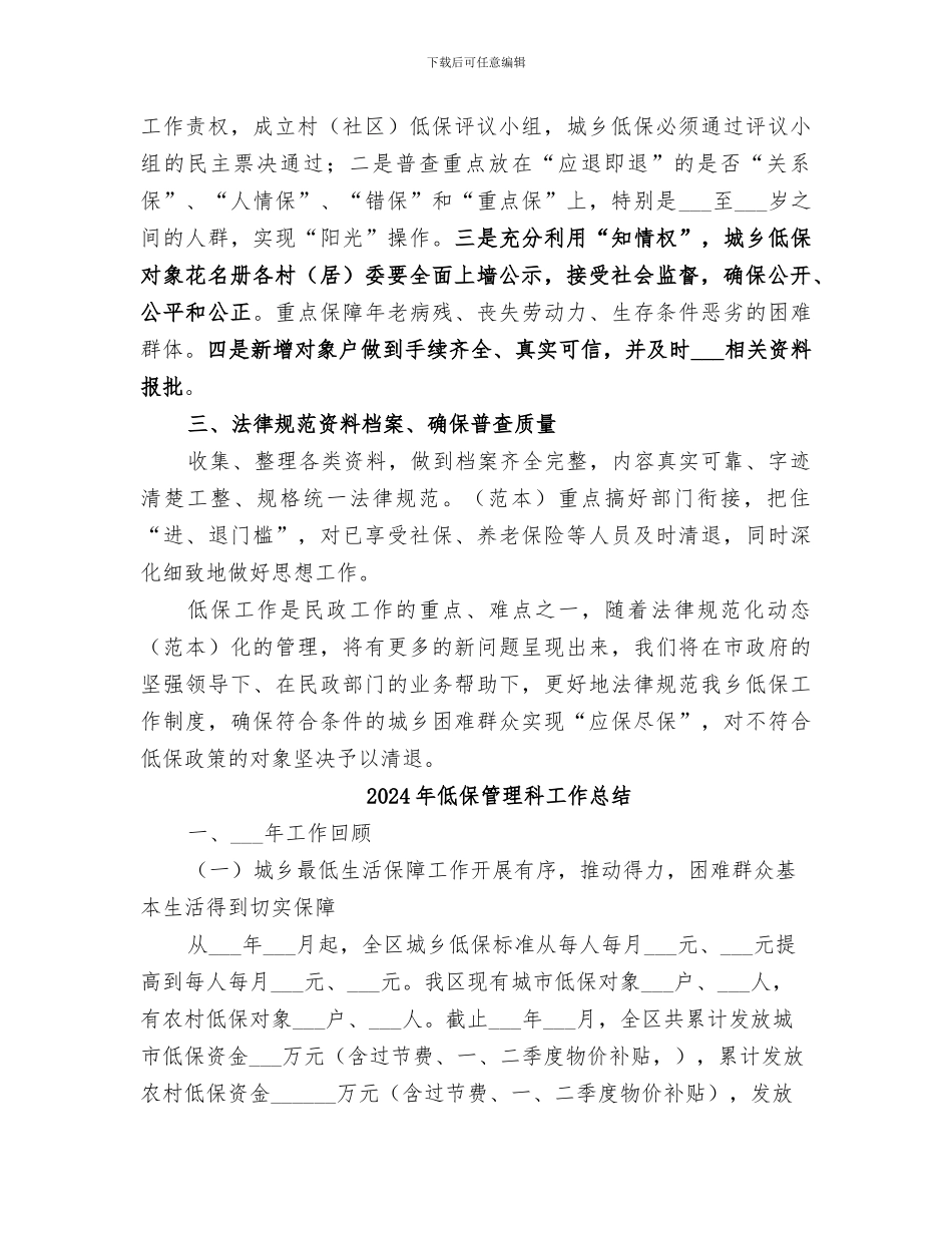 2024年低保排查工作总结_第2页