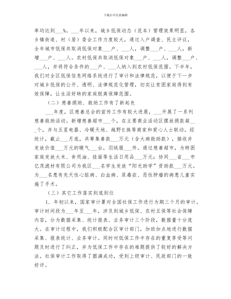 2024年低保排查工作总结_第3页