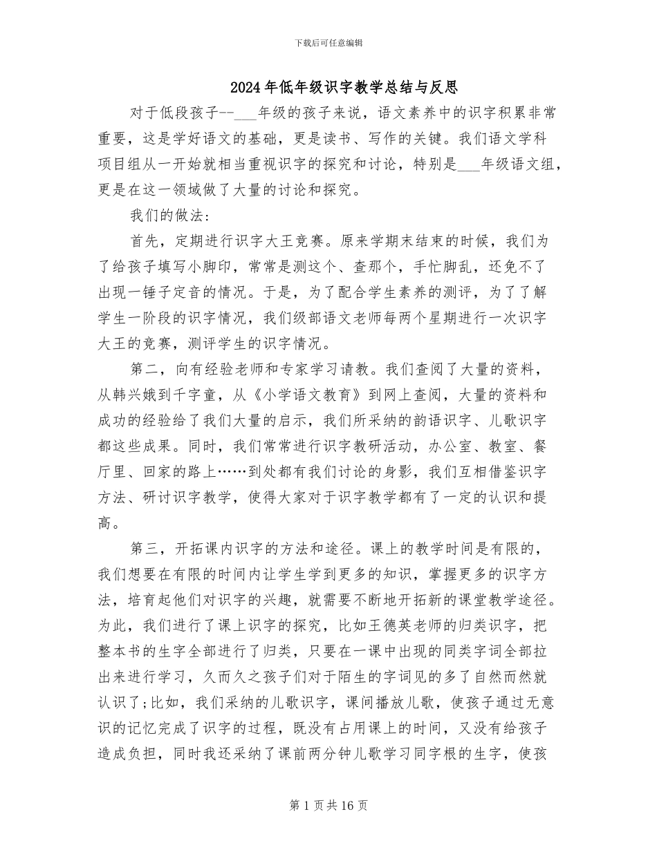 2024年低年级识字教学总结与反思_第1页