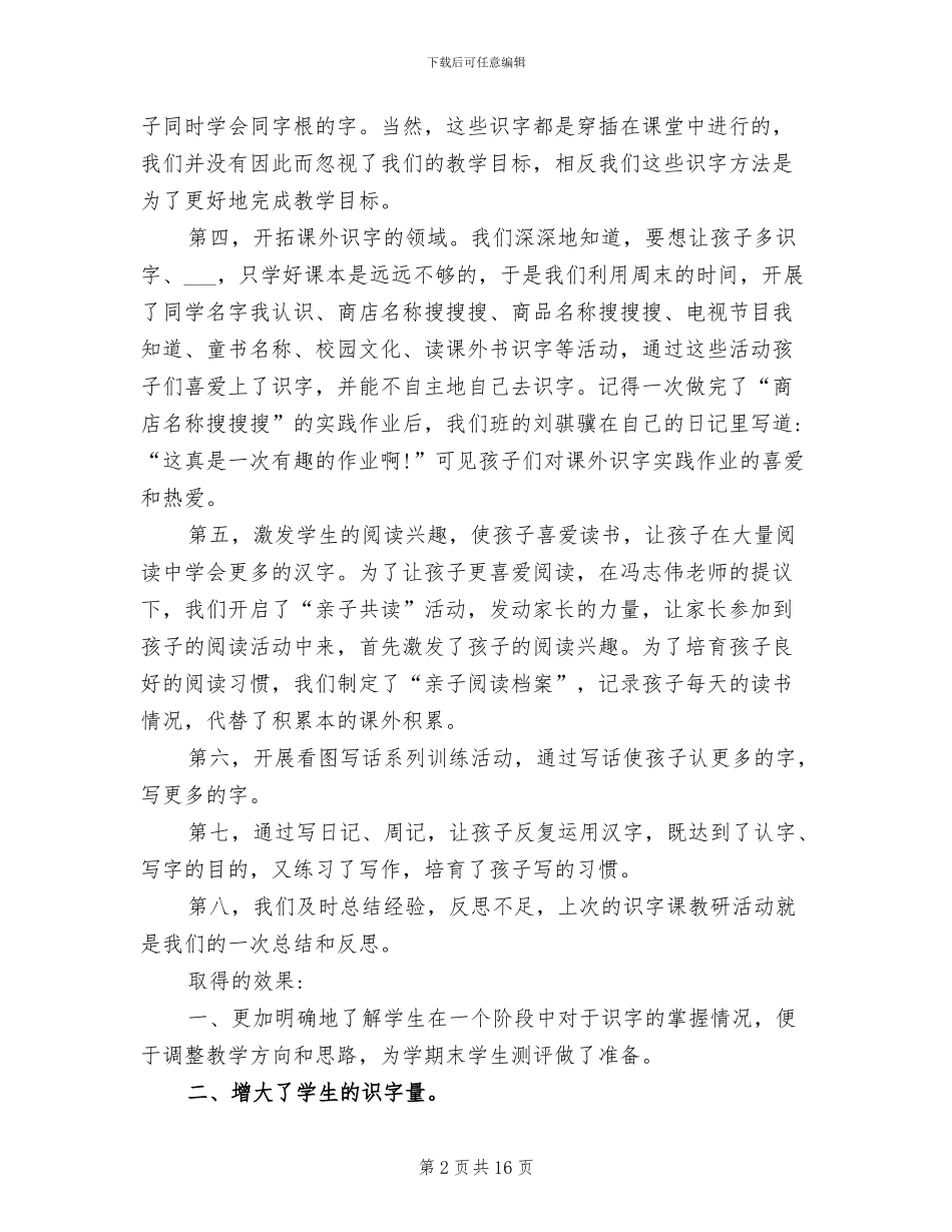 2024年低年级识字教学总结与反思_第2页