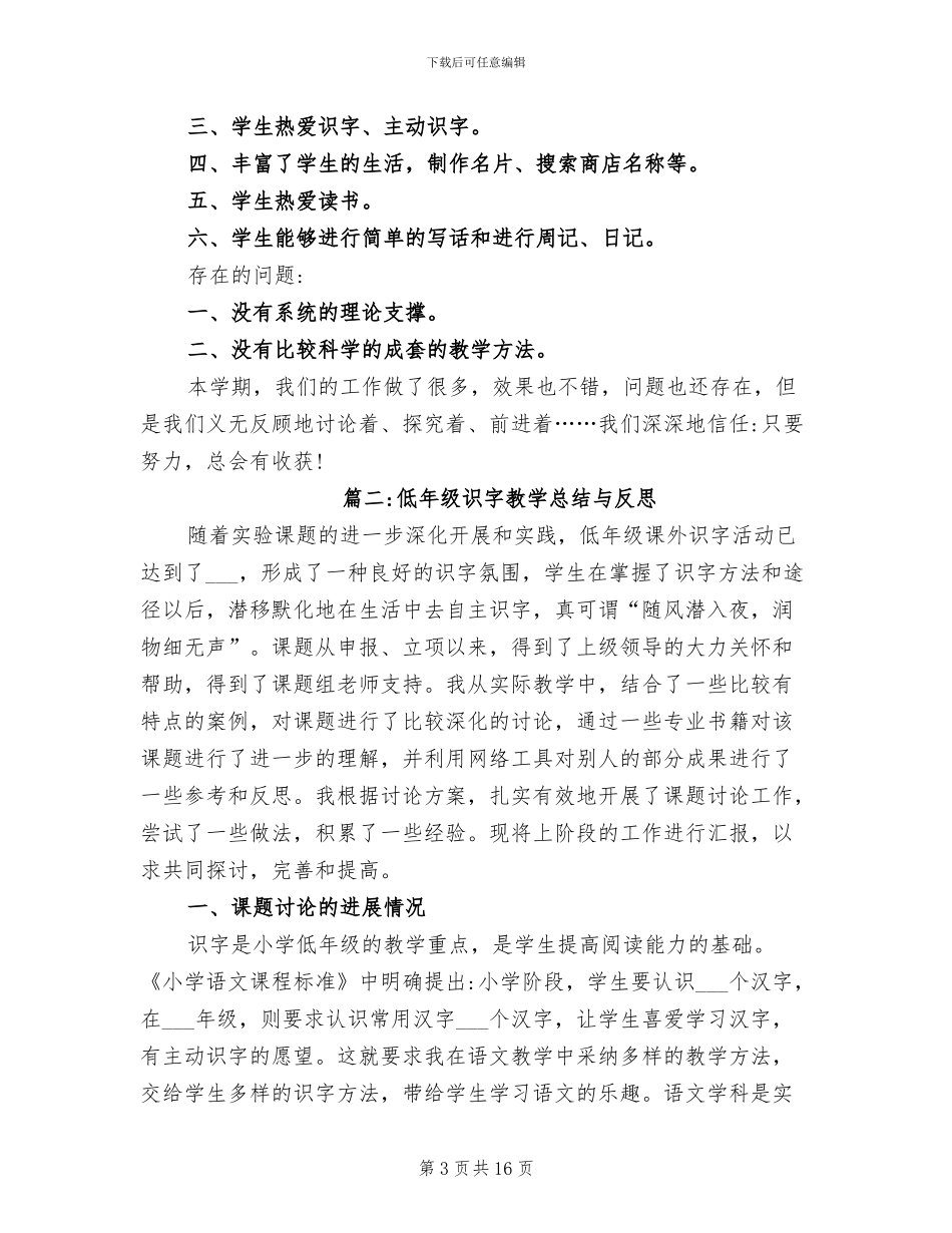 2024年低年级识字教学总结与反思_第3页