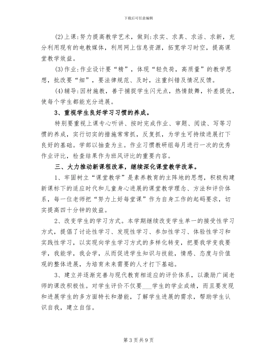 2024年低年级教研组工作总结_第3页