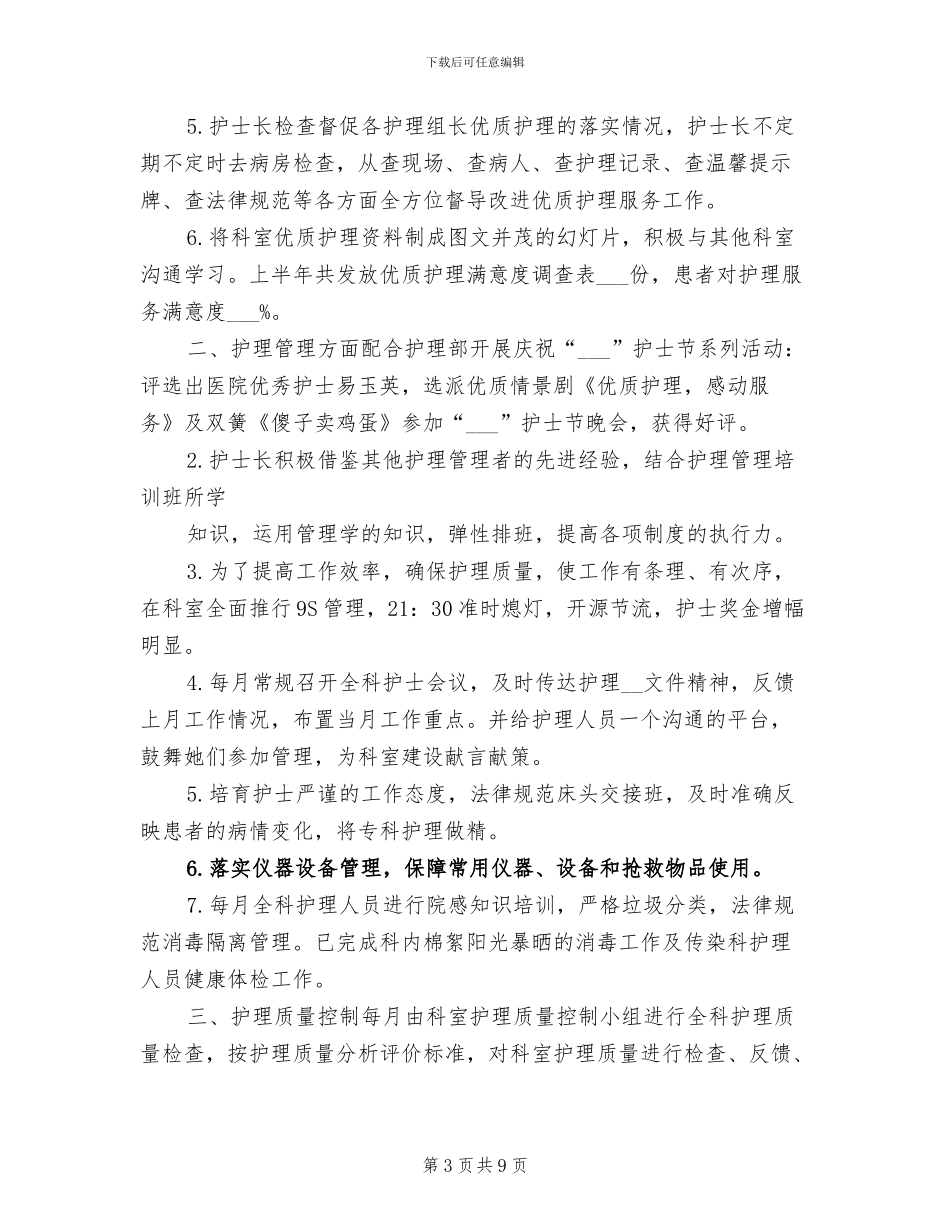 2024年传染科护士工作总结_第3页