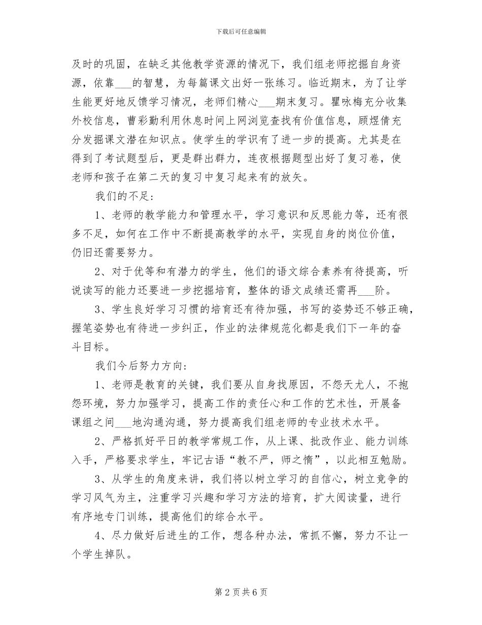 2024年低年级语文备课组教师工作总结_第2页