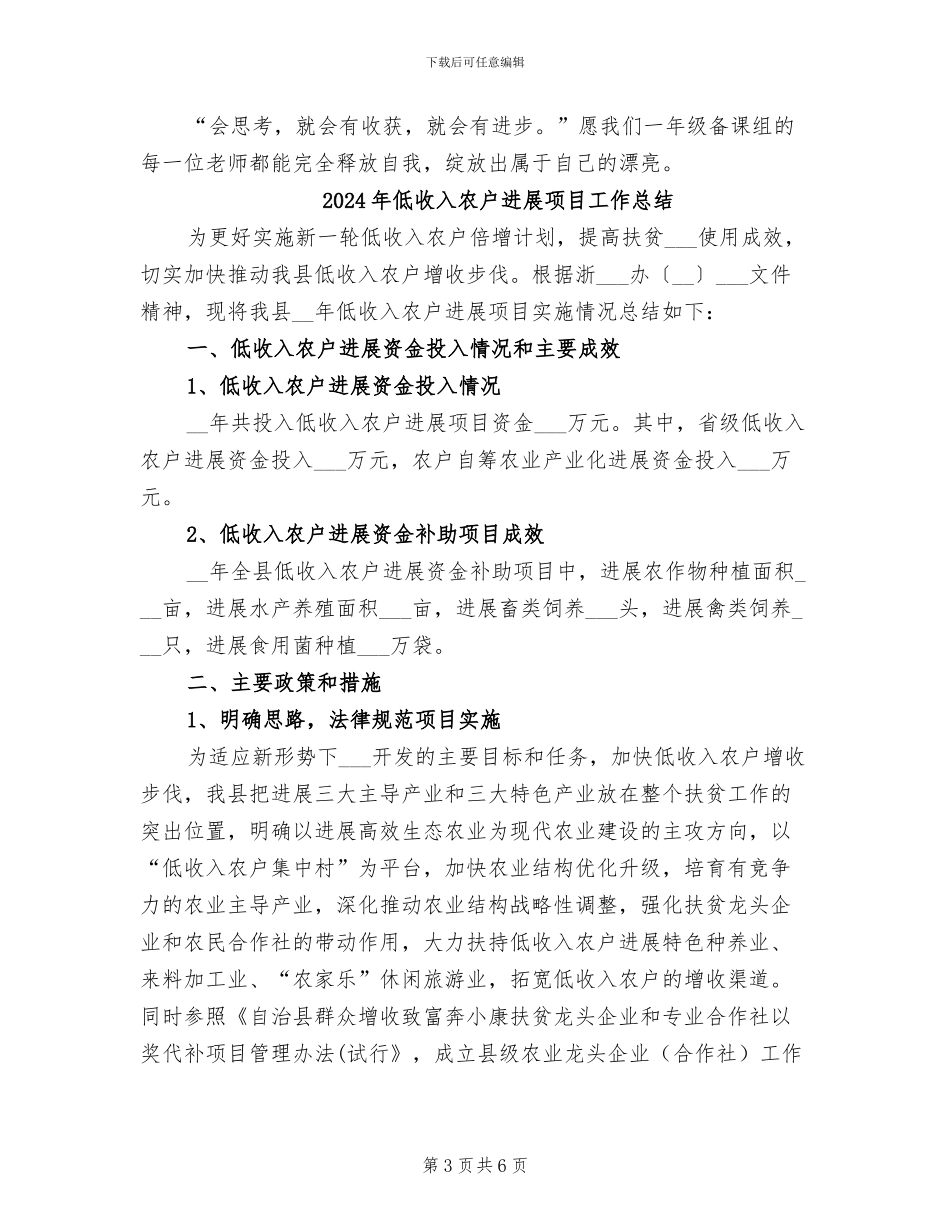 2024年低年级语文备课组教师工作总结_第3页