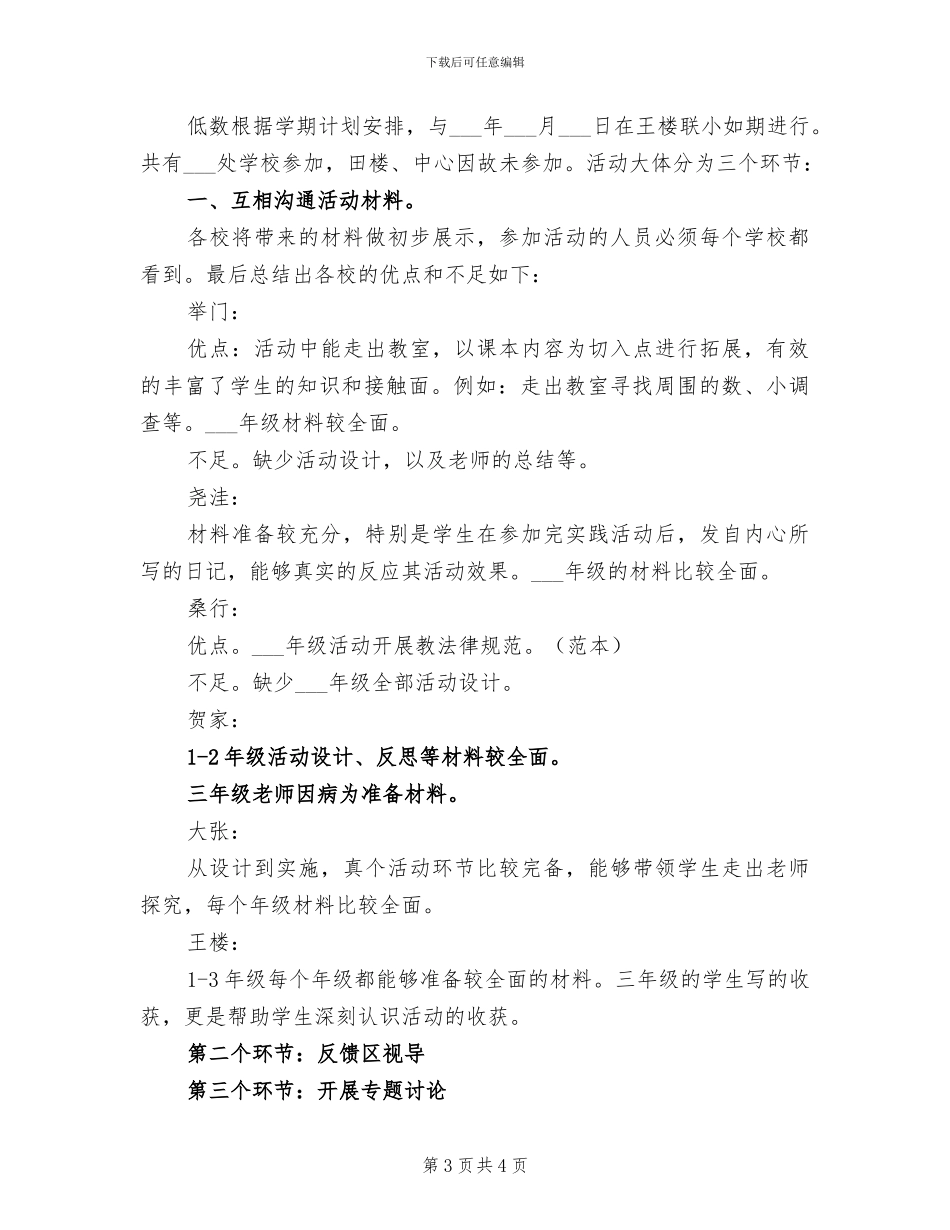 2024年低收入户增收工作总结_第3页