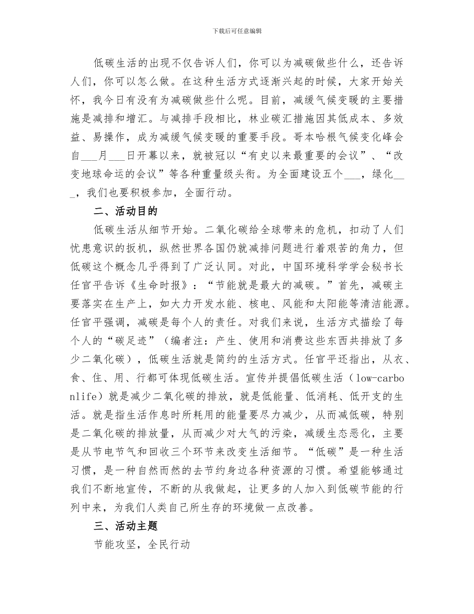 2024年低碳宣传总结范本_第2页