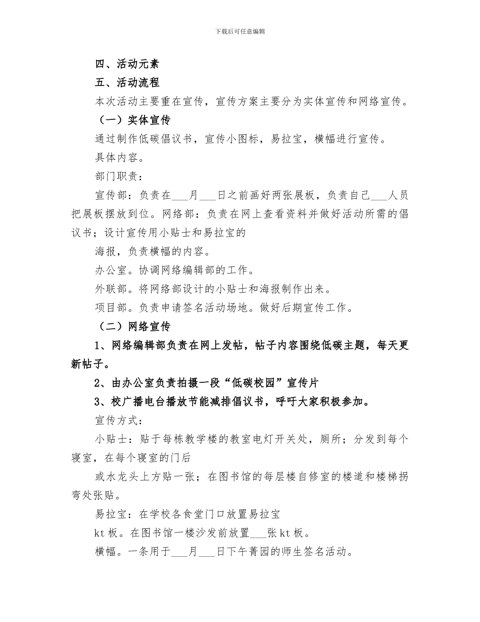 2024年低碳宣传总结范本_第3页