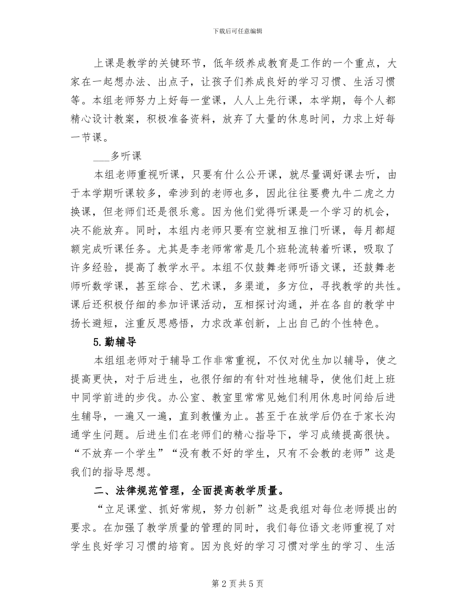 2024年低段语文教研组上学期工作总结_第2页