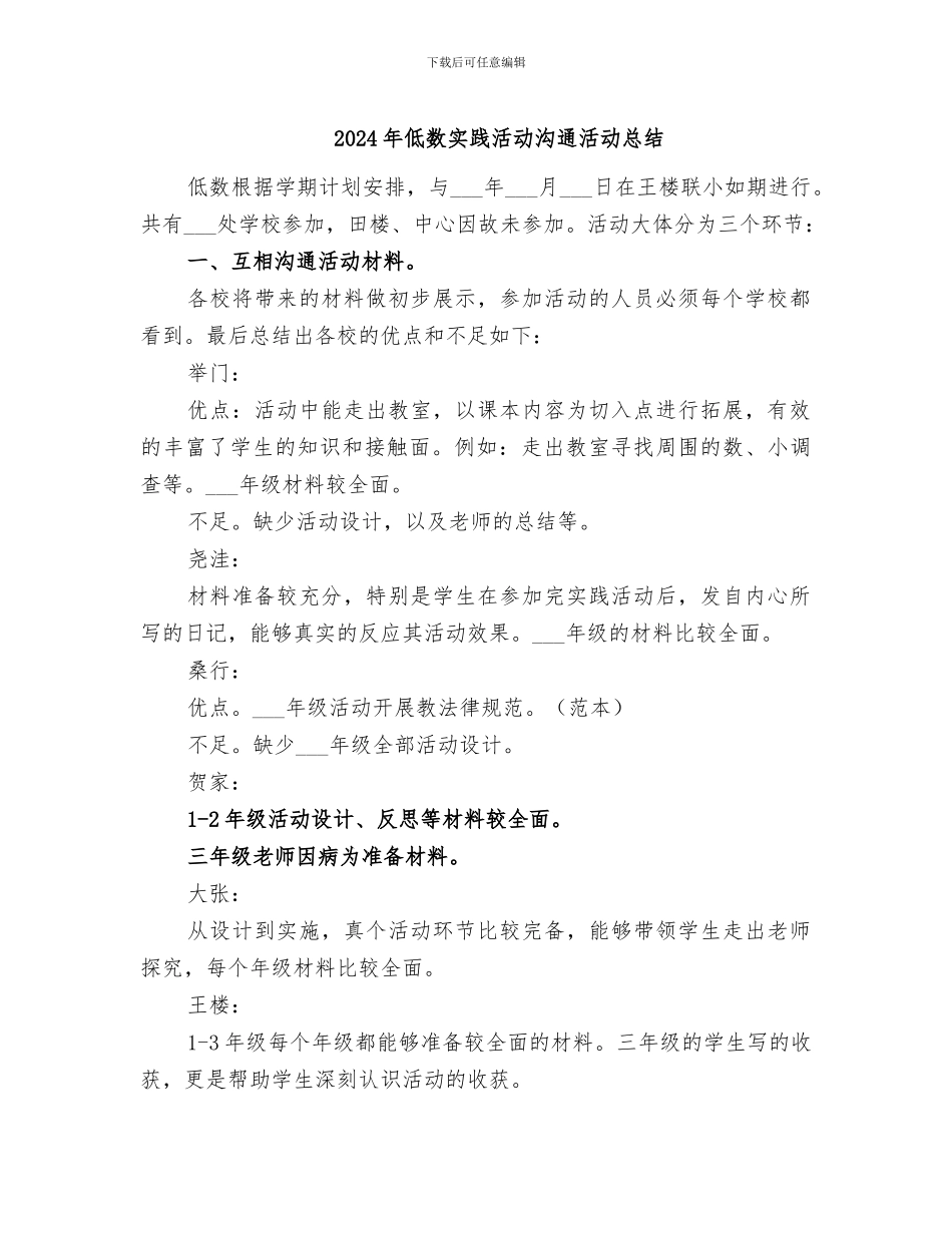 2024年低数实践活动交流活动总结_第1页