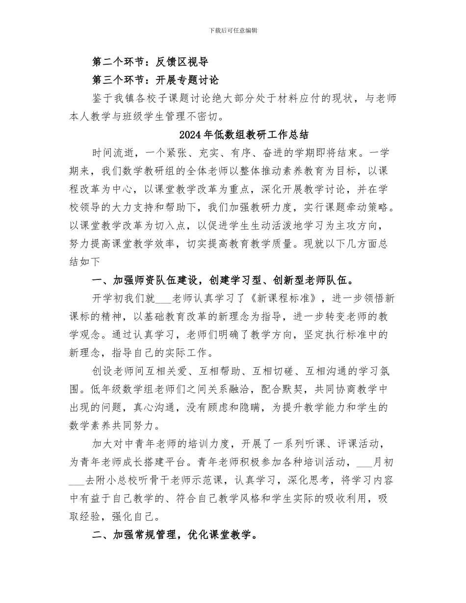 2024年低数实践活动交流活动总结_第2页