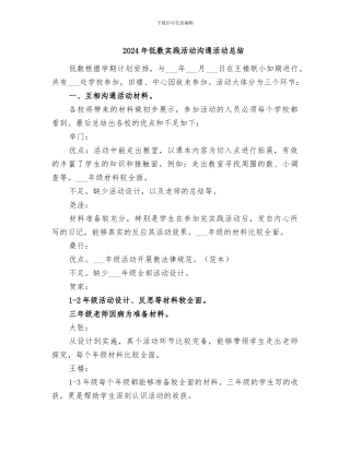 2024年低数实践活动交流活动总结