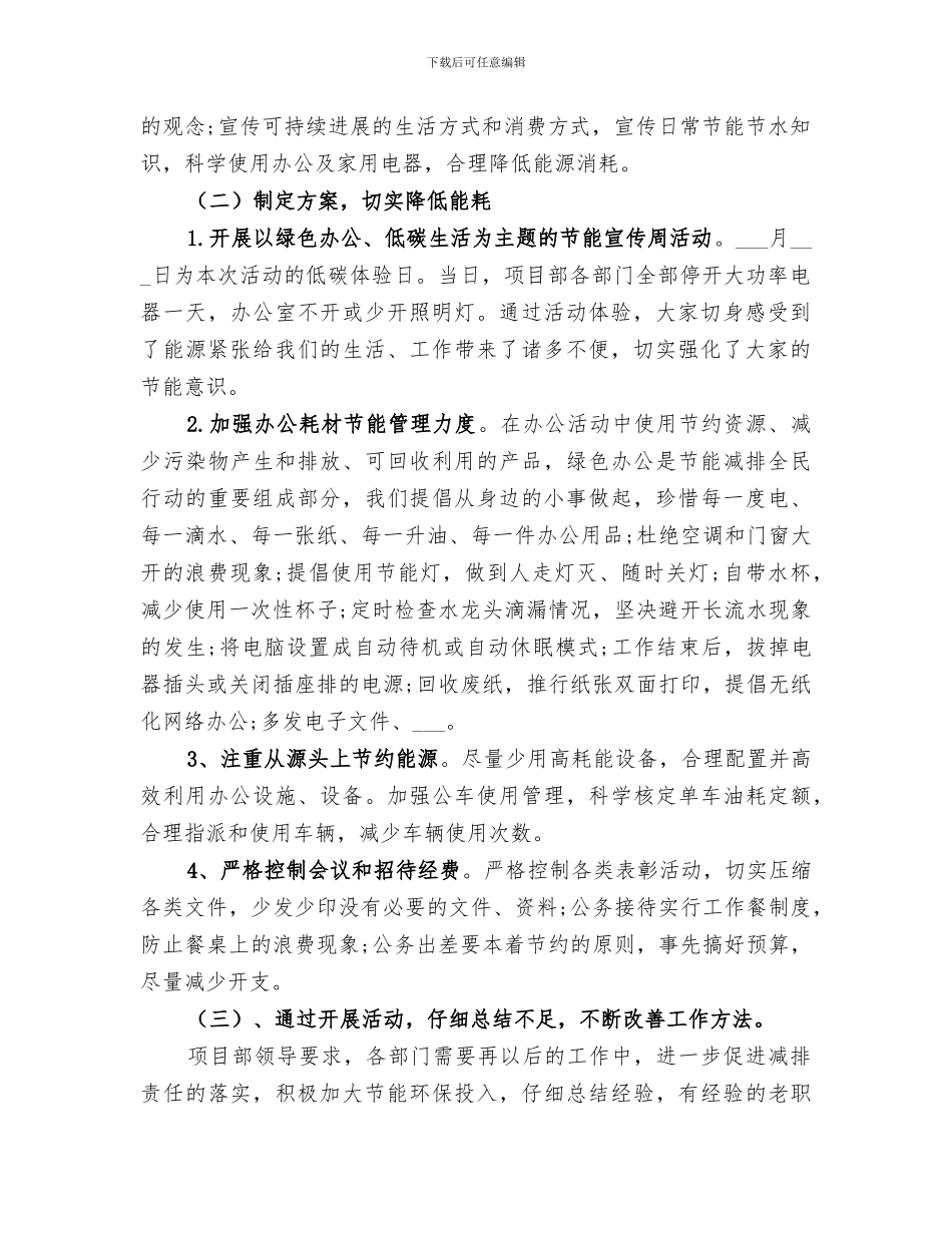 2024年低碳日活动总结_第2页