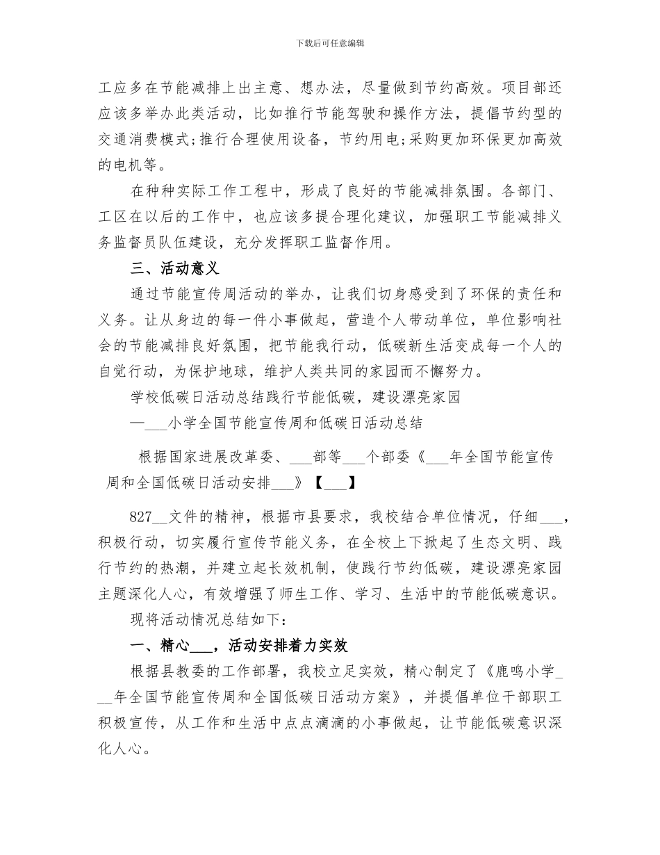 2024年低碳日活动总结_第3页