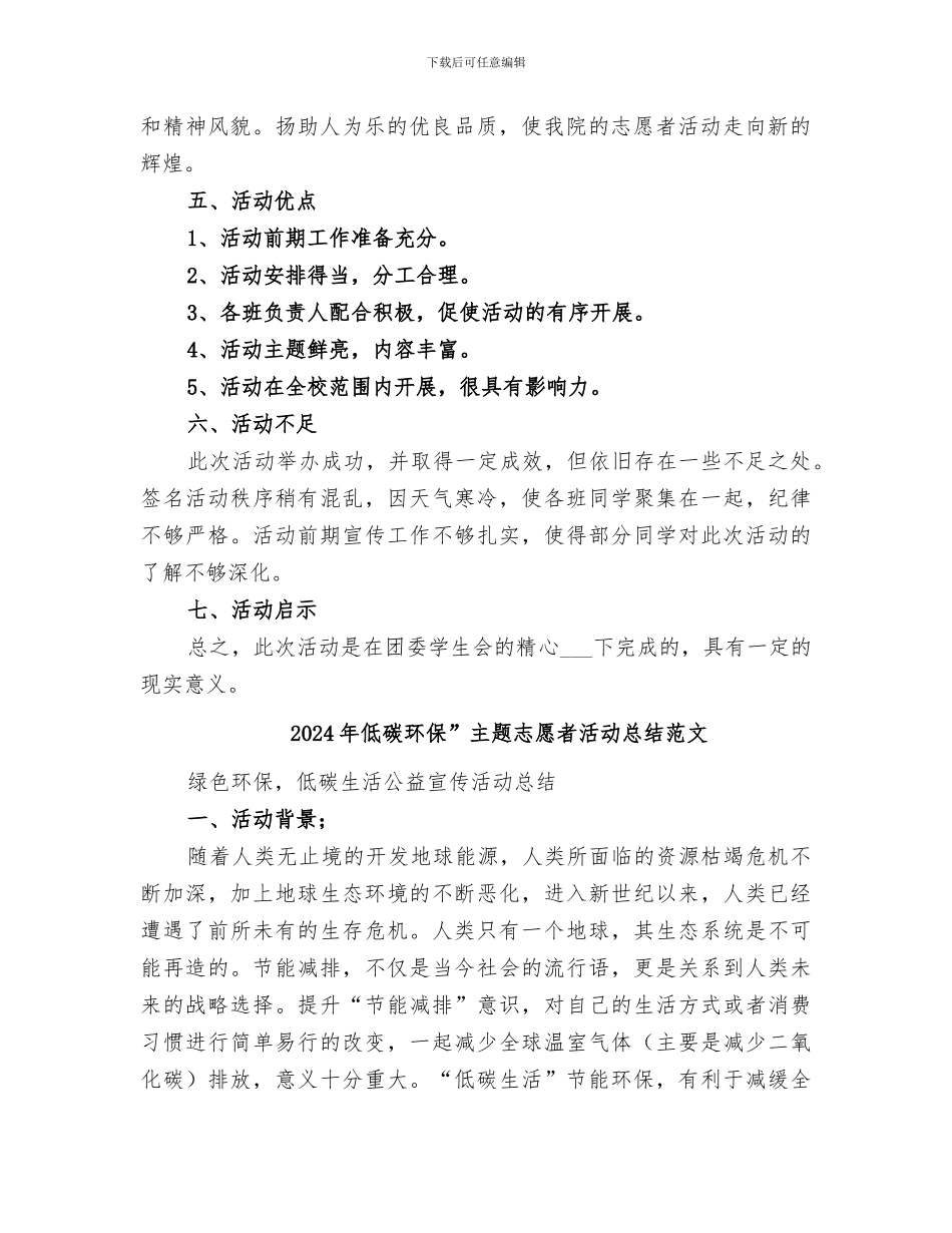 2024年低碳环保”主题志愿者活动总结_第2页