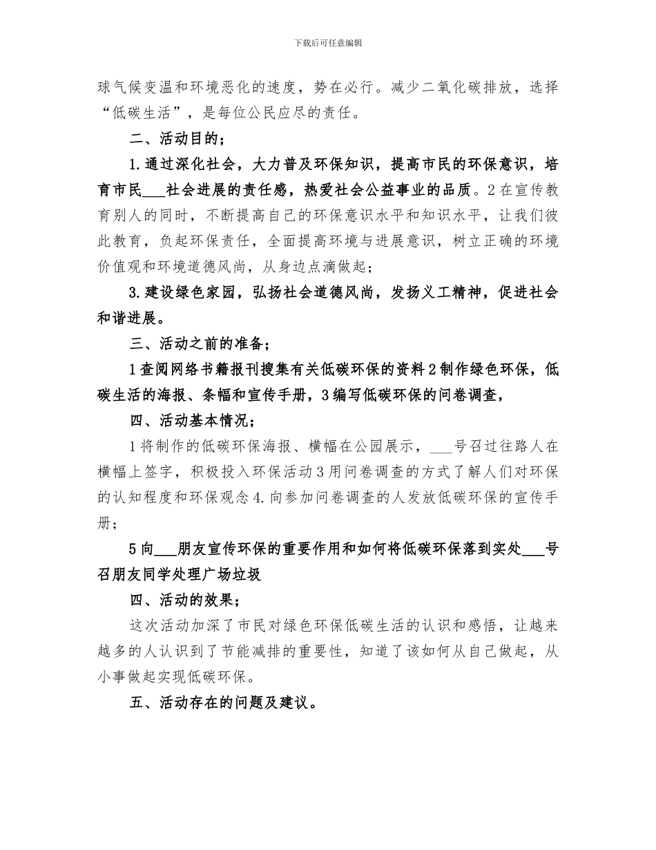 2024年低碳环保”主题志愿者活动总结_第3页