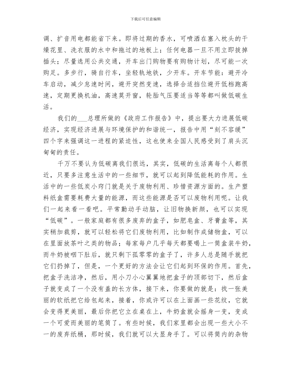 2024年低碳环保总结范文_第2页