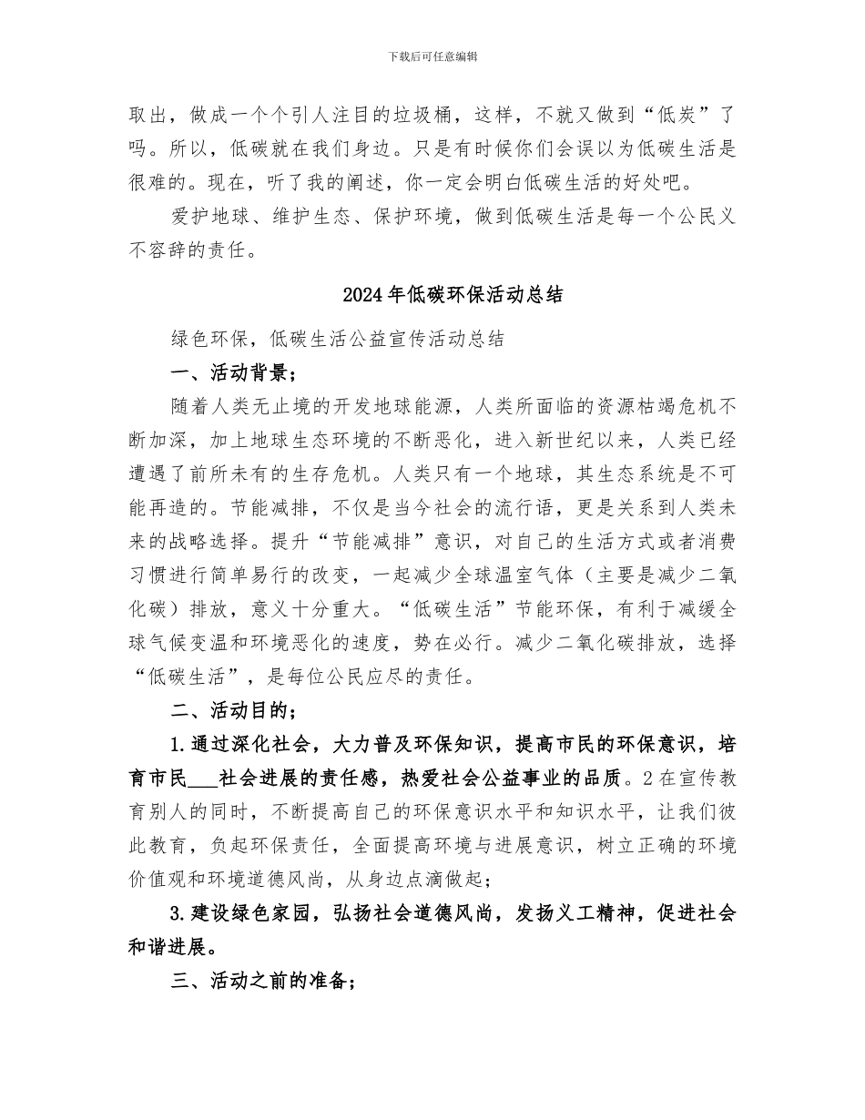 2024年低碳环保总结范文_第3页