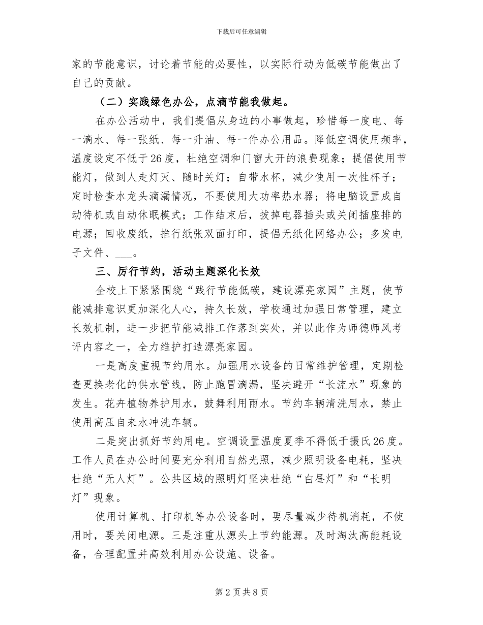 2024年低碳校园活动总结_第2页