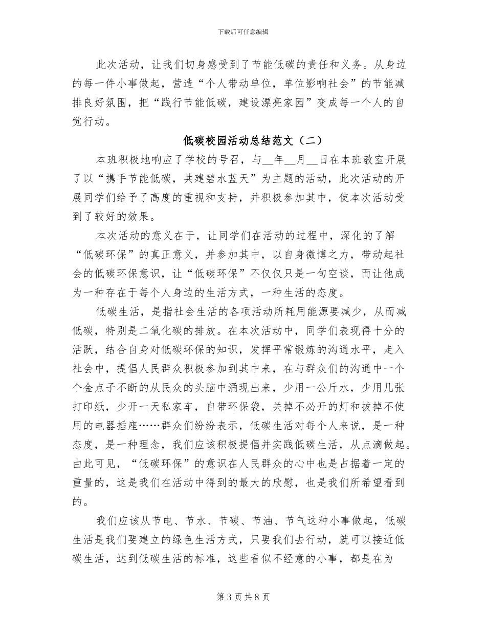 2024年低碳校园活动总结_第3页