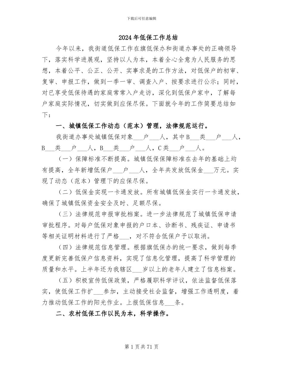 2024年低保工作总结_第1页