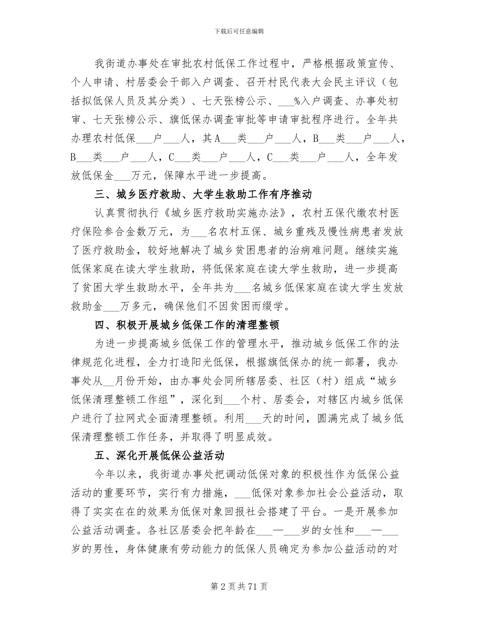 2024年低保工作总结_第2页