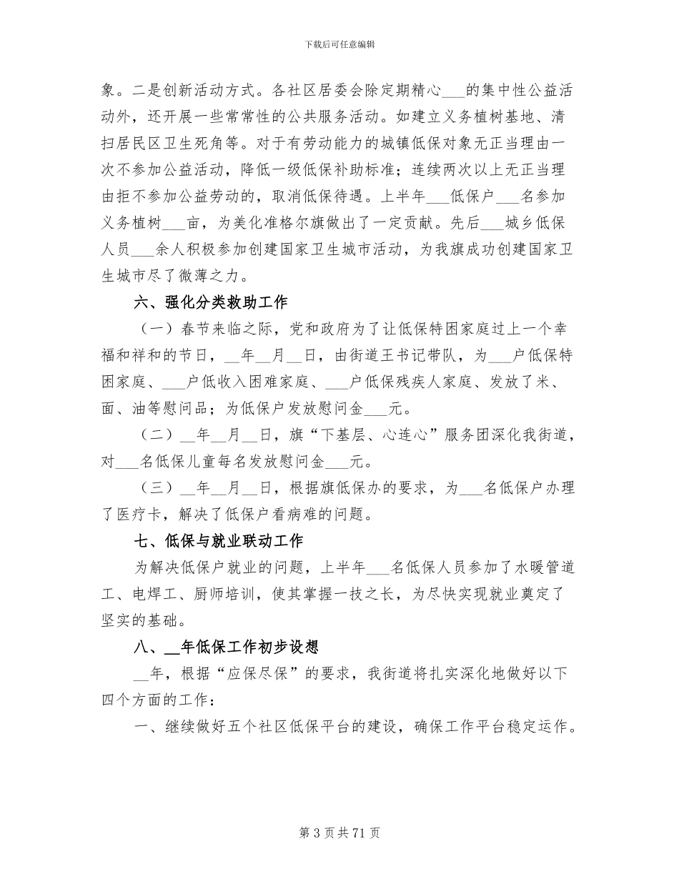 2024年低保工作总结_第3页