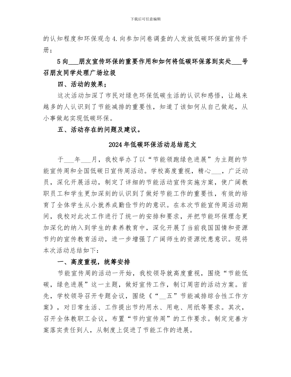 2024年低碳环保活动总结_第2页