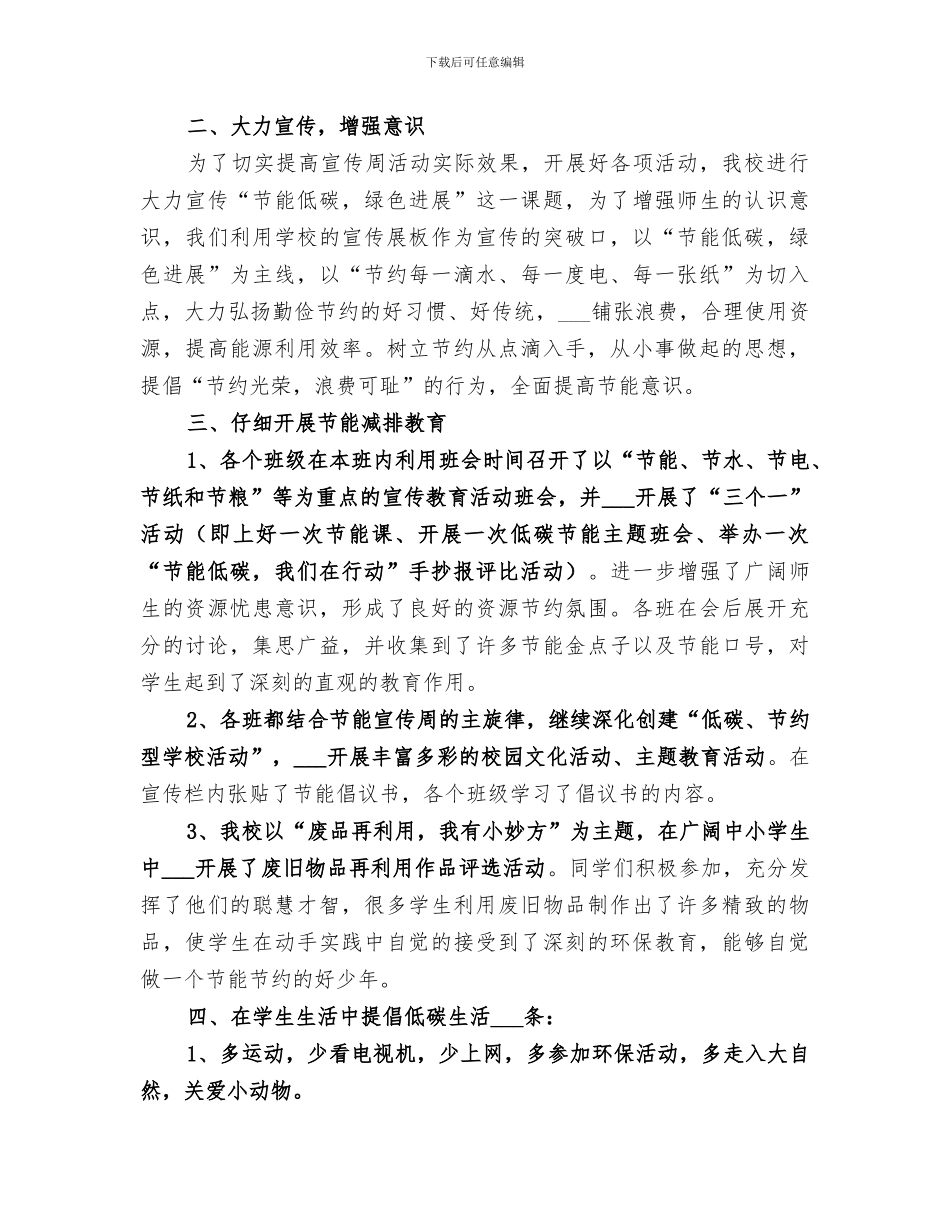 2024年低碳环保活动总结_第3页