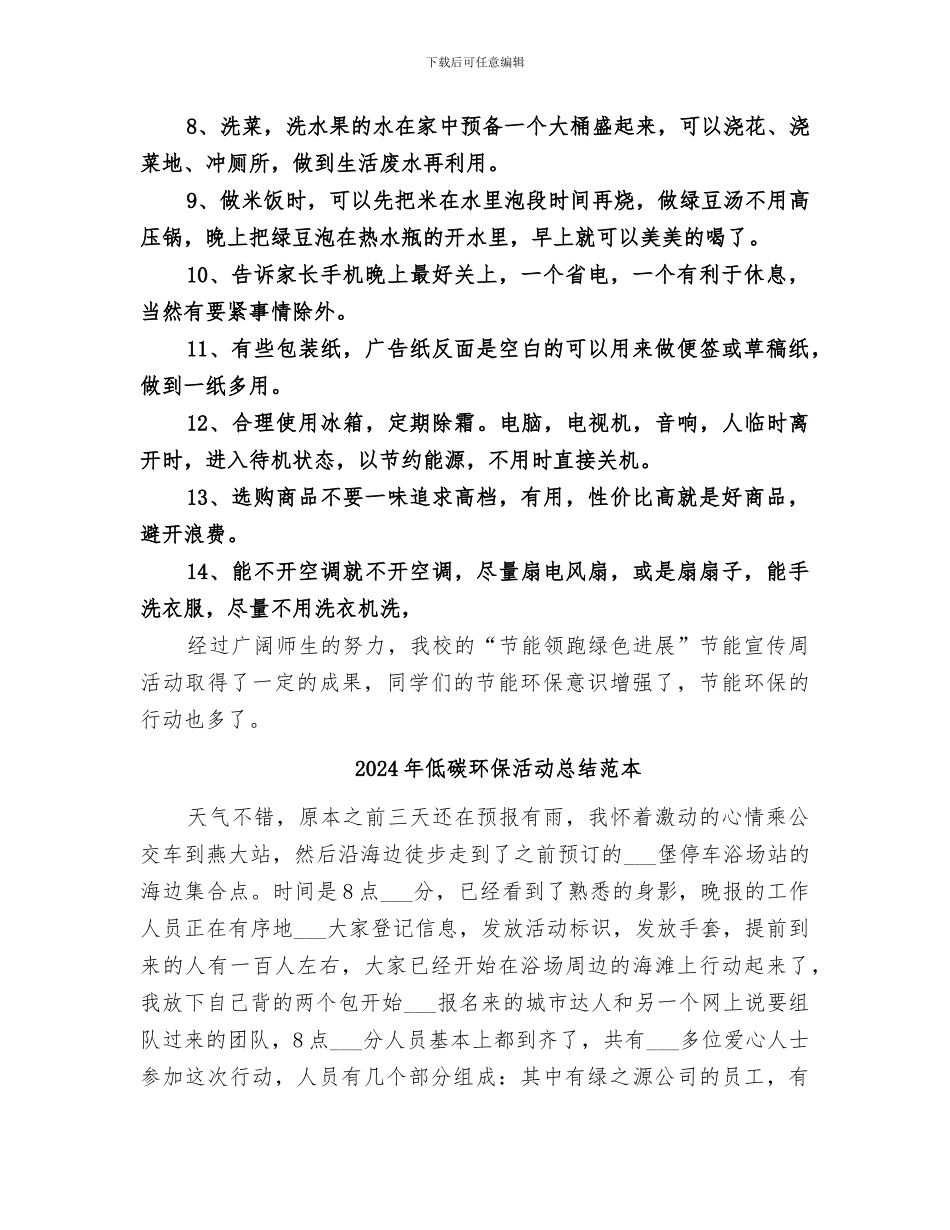 2024年低碳环保活动总结范文_第3页