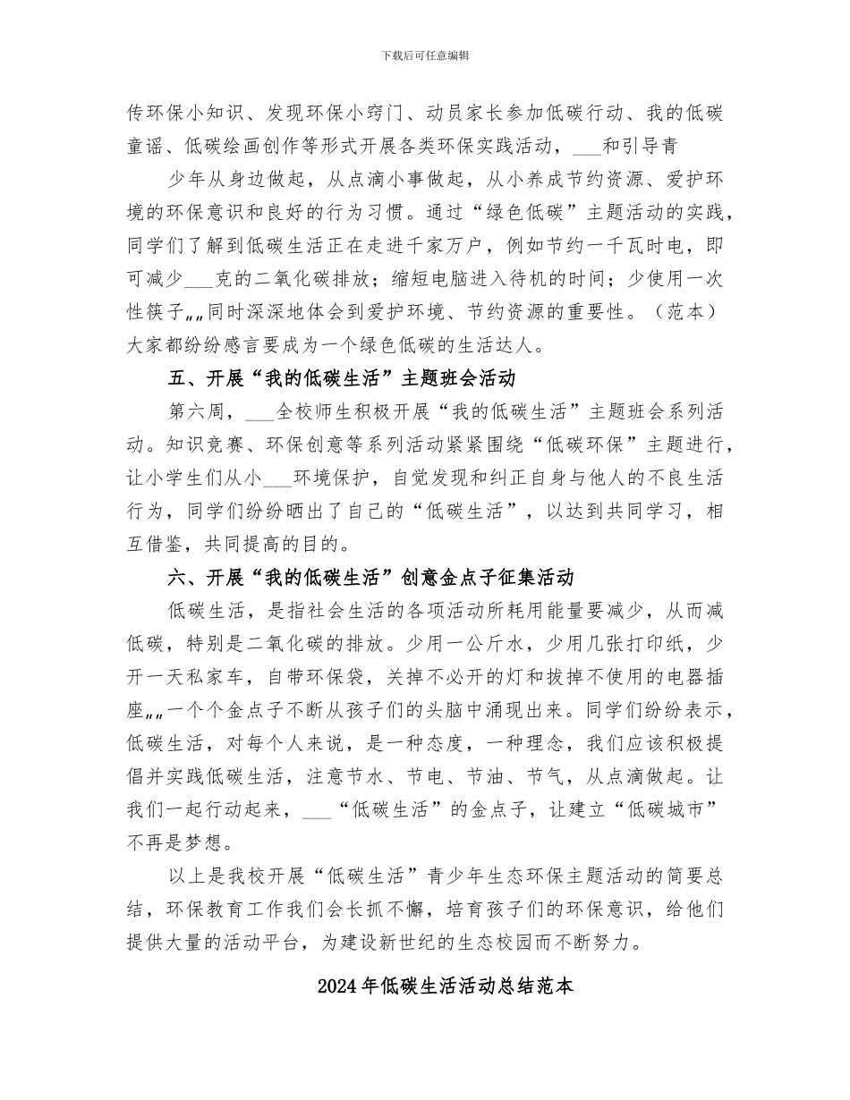 2024年低碳生活活动总结范文_第2页