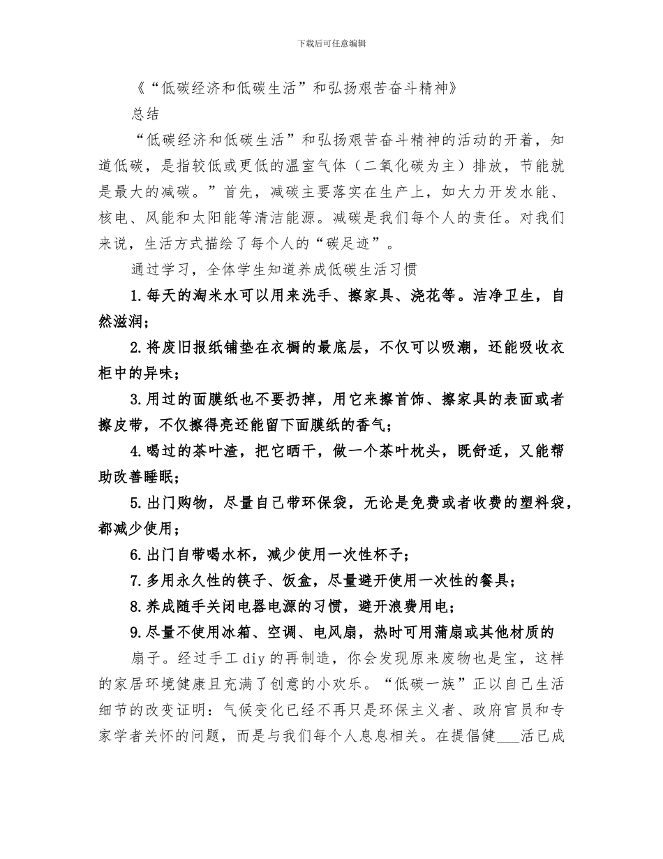 2024年低碳生活活动总结范文_第3页