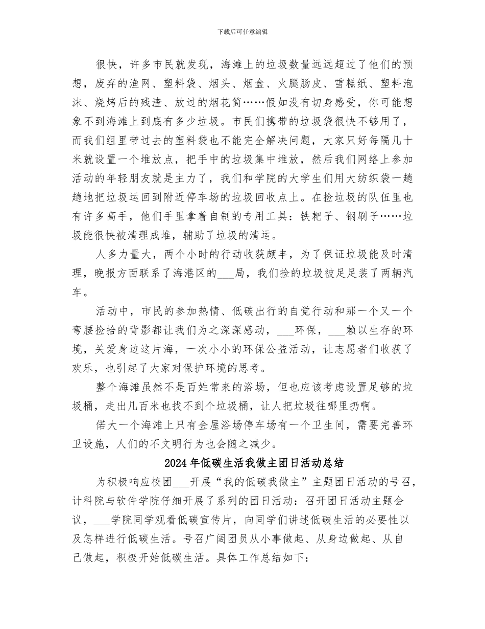 2024年低碳环保活动总结范本_第2页