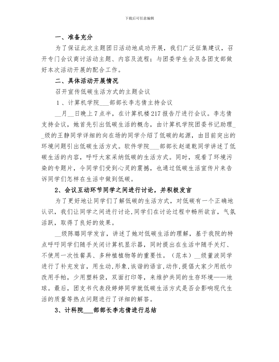 2024年低碳环保活动总结范本_第3页