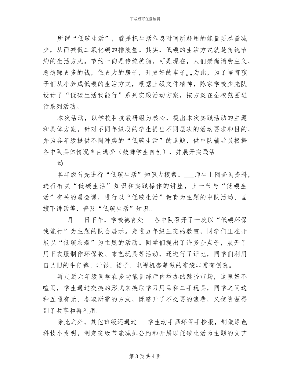 2024年低碳生活我做主团日活动总结_第3页