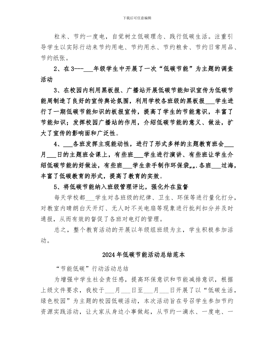 2024年低碳节能活动总结范文_第2页