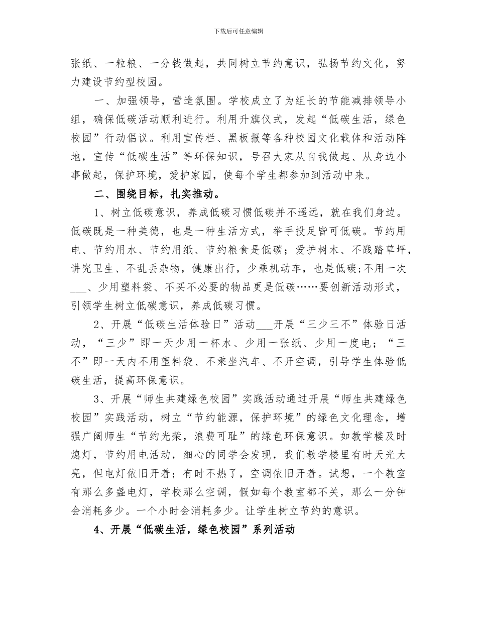 2024年低碳节能活动总结范文_第3页