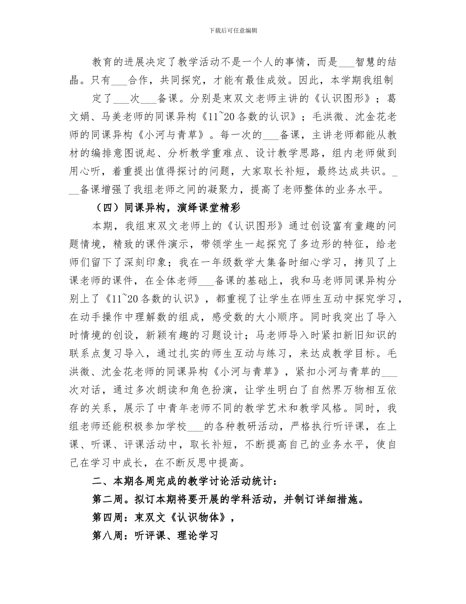 2024年低语数组工作总结_第2页