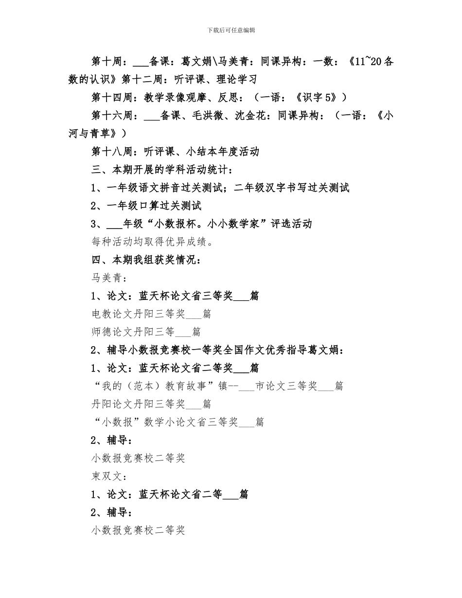 2024年低语数组工作总结_第3页