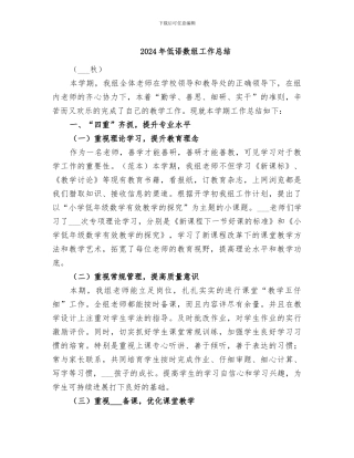 2024年低语数组工作总结