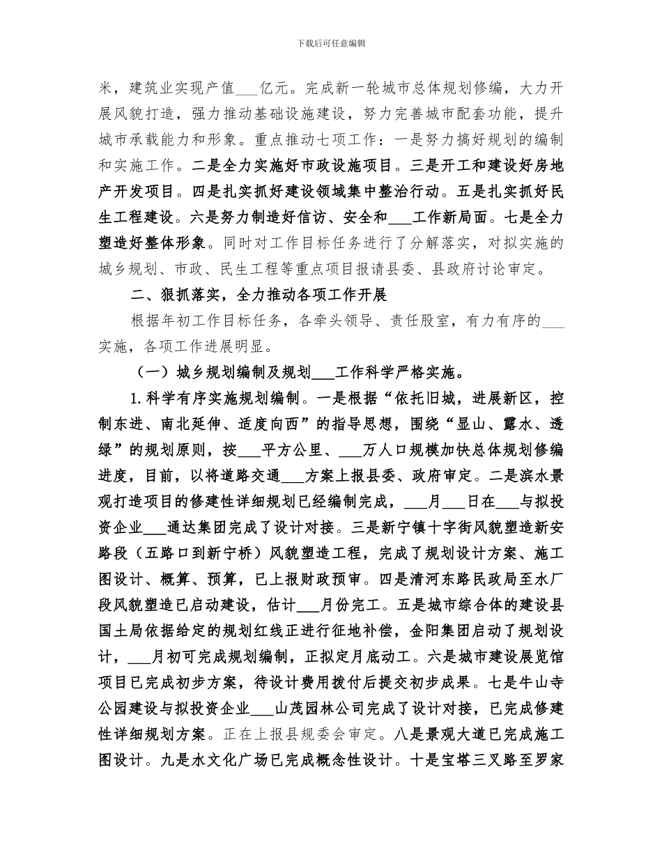 2024年住建局上半年工作总结范文_第2页