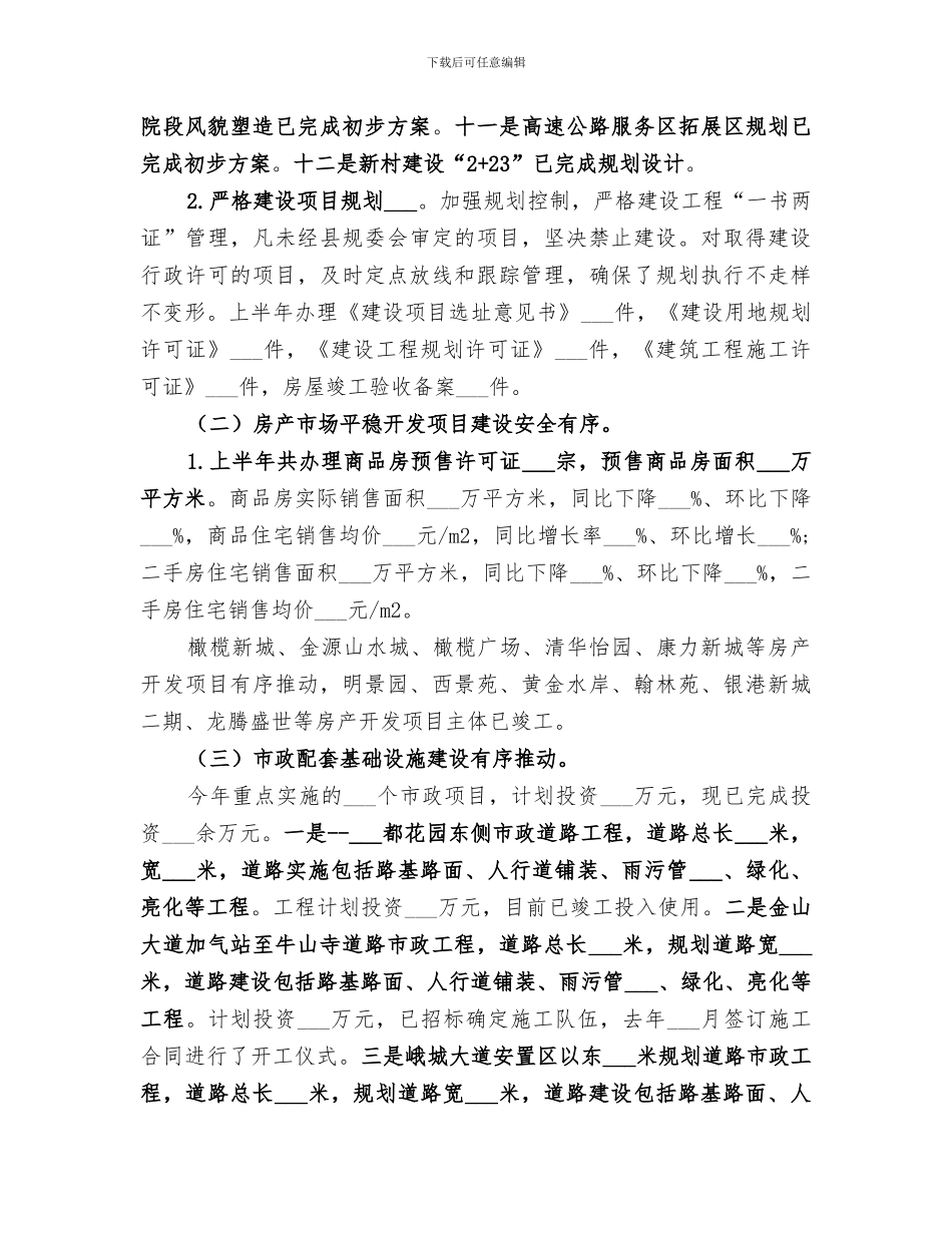 2024年住建局上半年工作总结范文_第3页