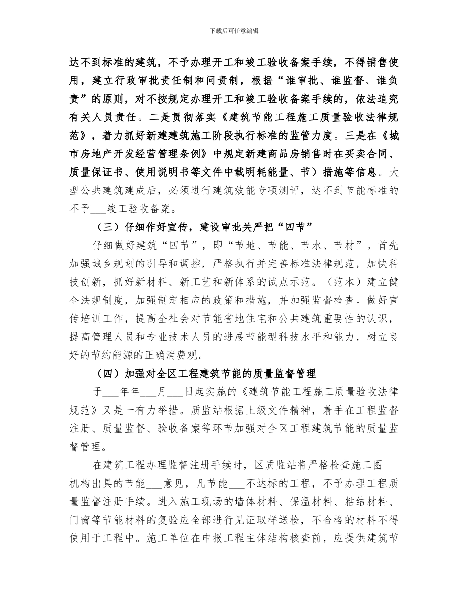 2024年住建局上半工作总结_第2页