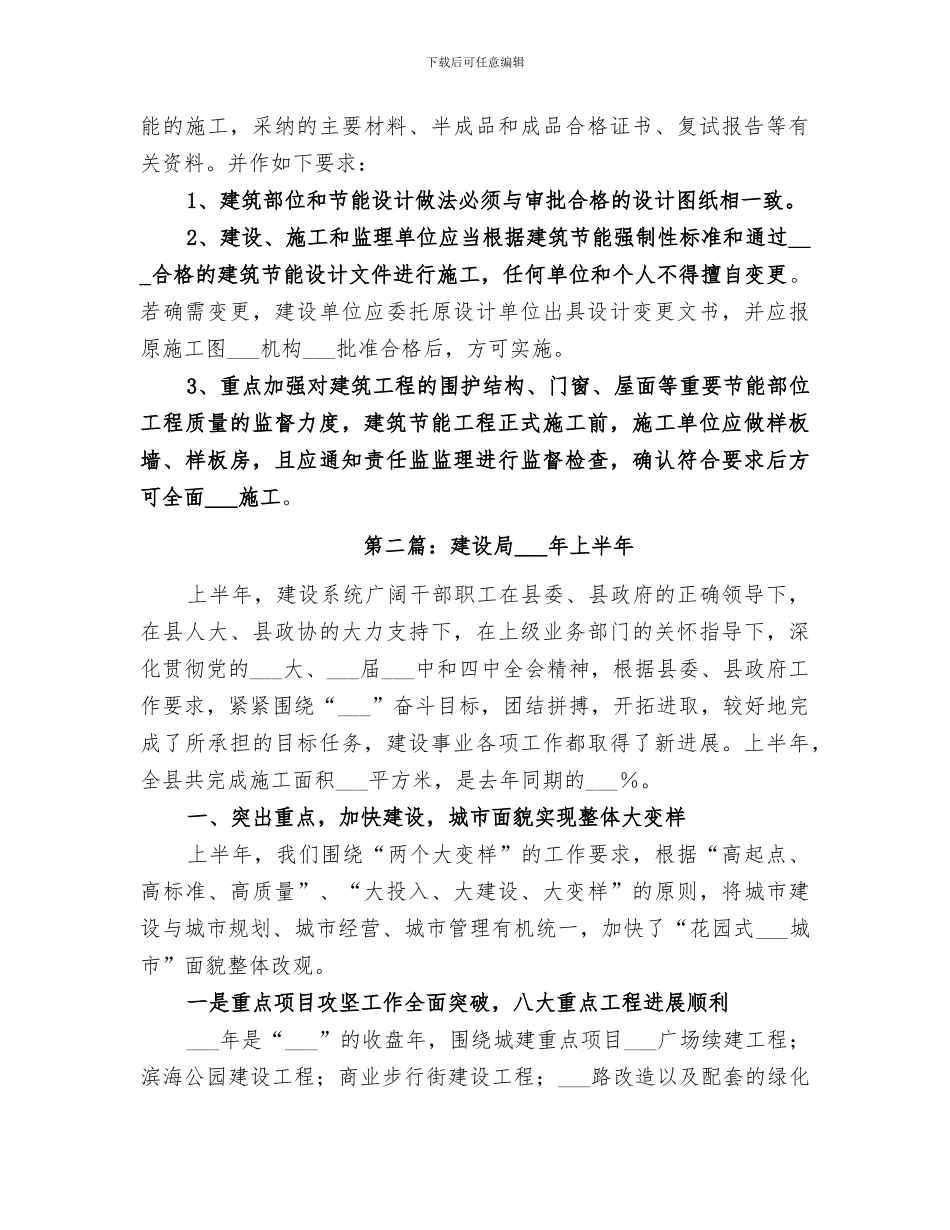 2024年住建局上半工作总结_第3页