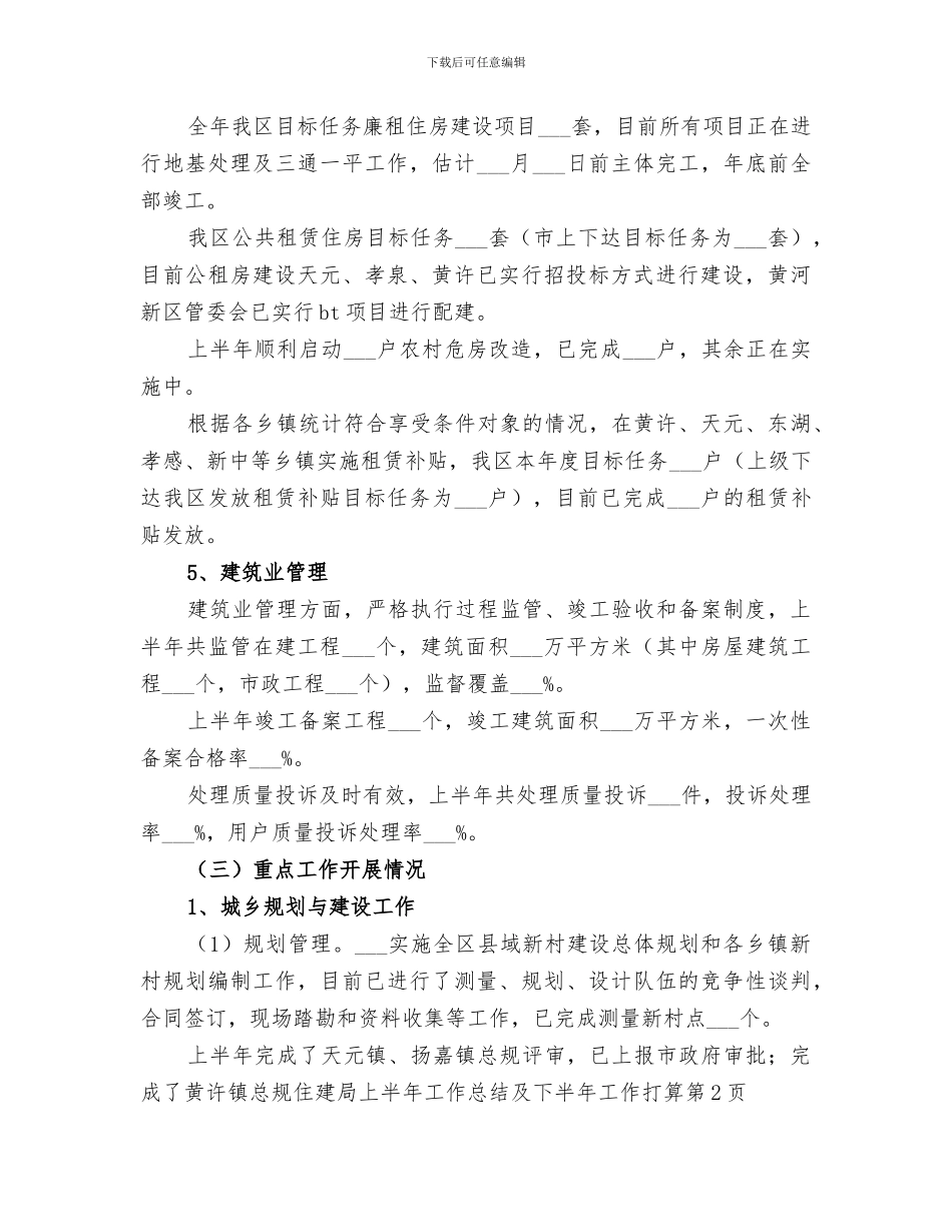 2024年住建局上半年工作总结及下半年工作打算_第2页