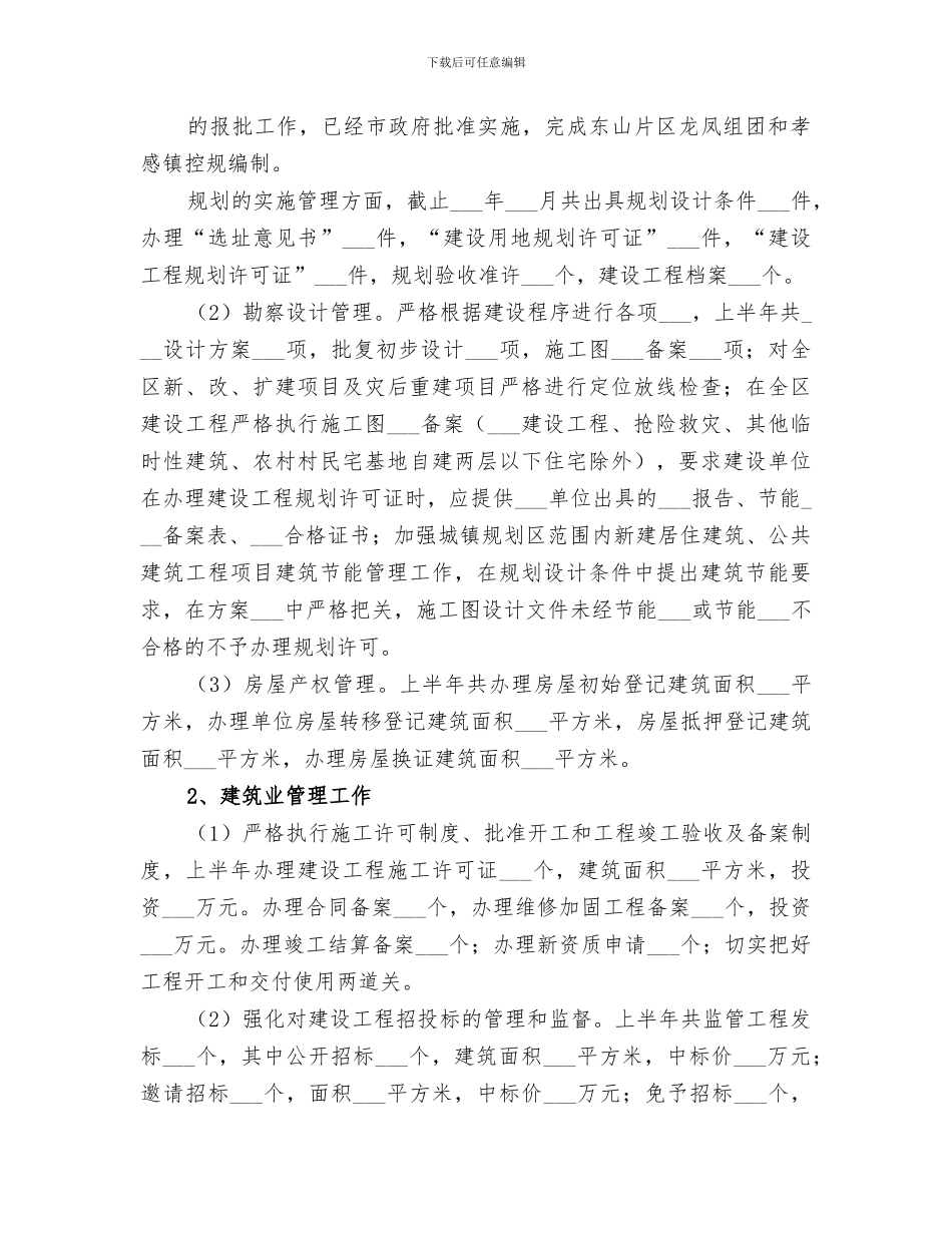 2024年住建局上半年工作总结及下半年工作打算_第3页