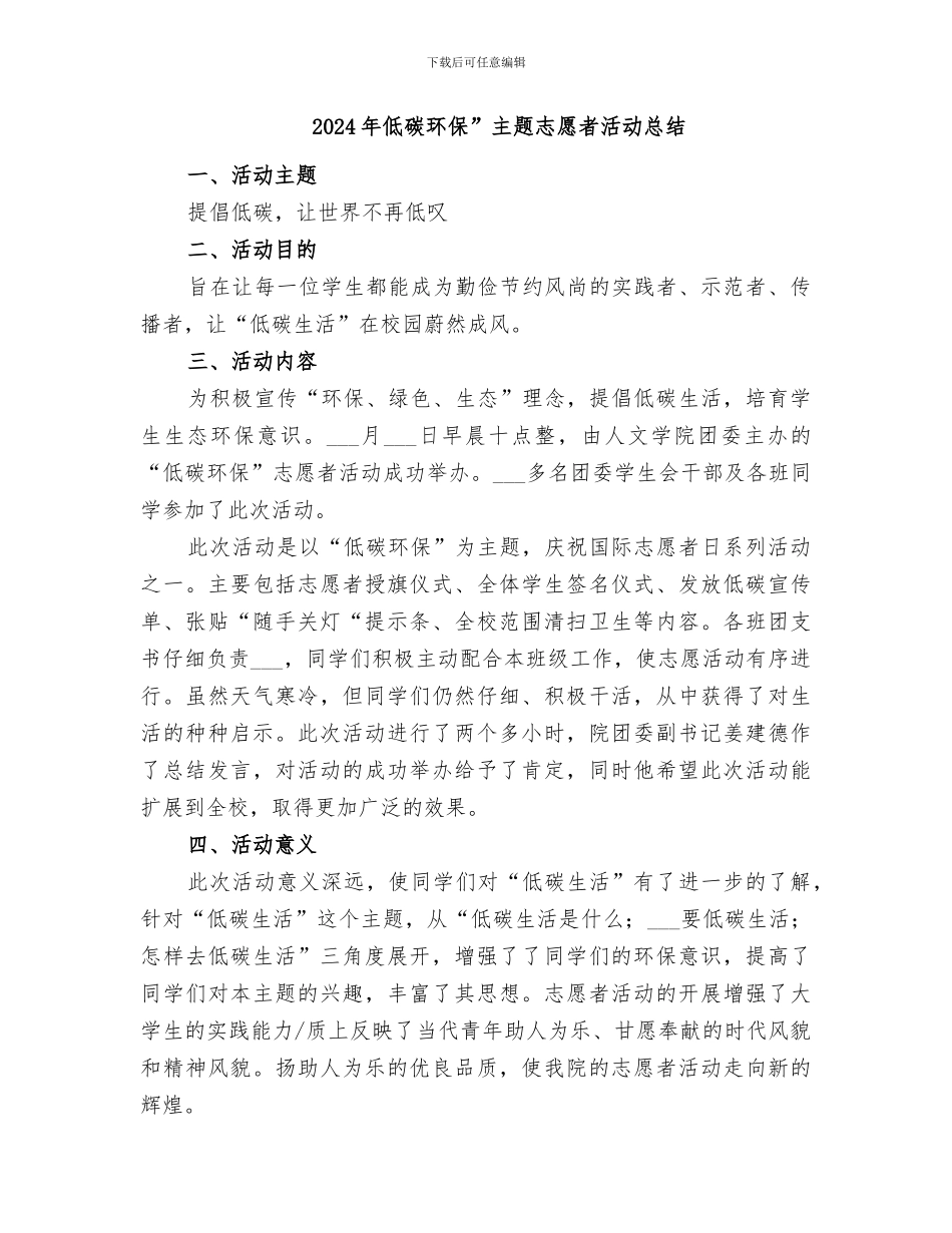 2024年低碳活动总结报告_第2页