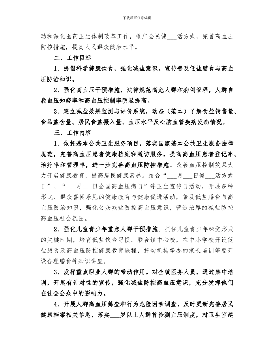 2024年低盐膳食指导总结_第3页